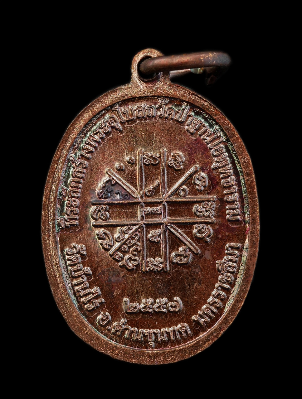 18Aug24 (137)ap.jpg - เหรียญหลวงพ่อคูณ ปริสุทโธ วัดบ้านไร่ รุ่นพุทธคูณ ปี2557 สร้างโบสถ วัดป่าฐานิโยพุทธาราม ต.โนนแดง อ.โนนแดง จ.นครราชสีมา เนื้อทองแดงมันปู ตอกโค๊ต พระสวย  [..] | https://kamulet.in.th